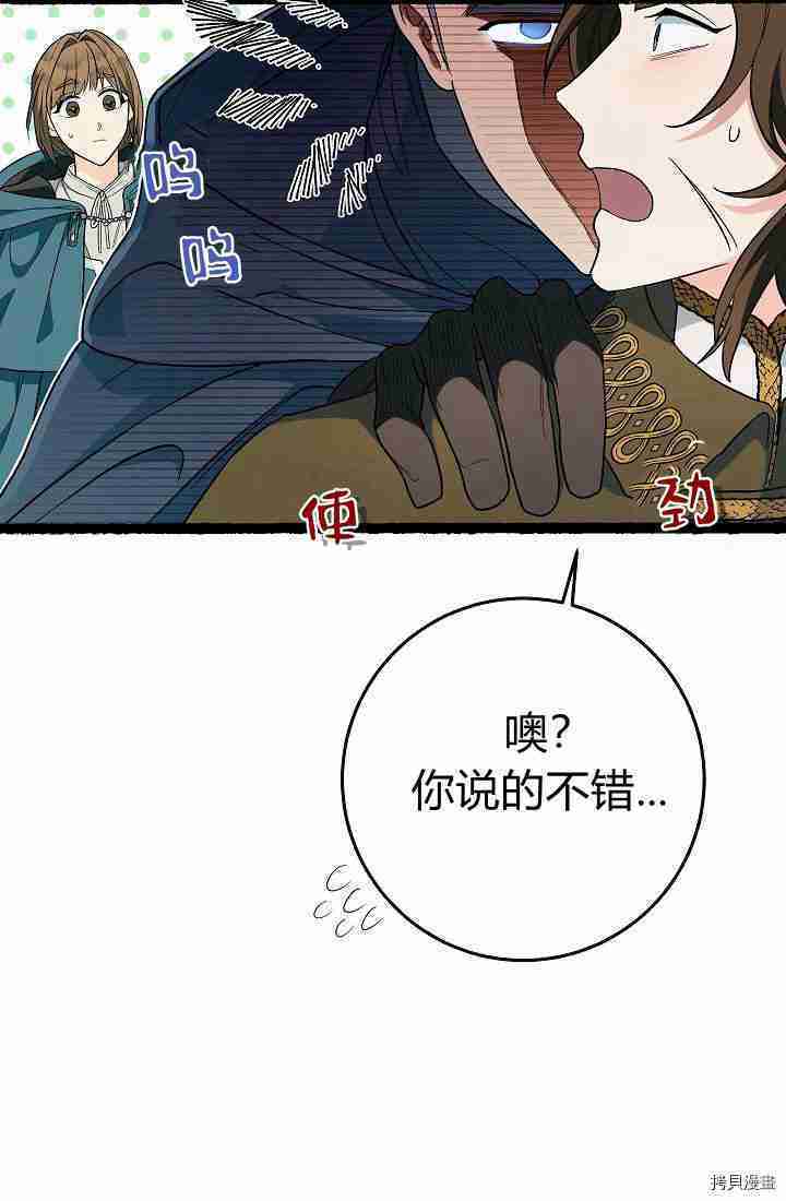 《婚姻买卖》漫画最新章节第33话免费下拉式在线观看章节第【68】张图片