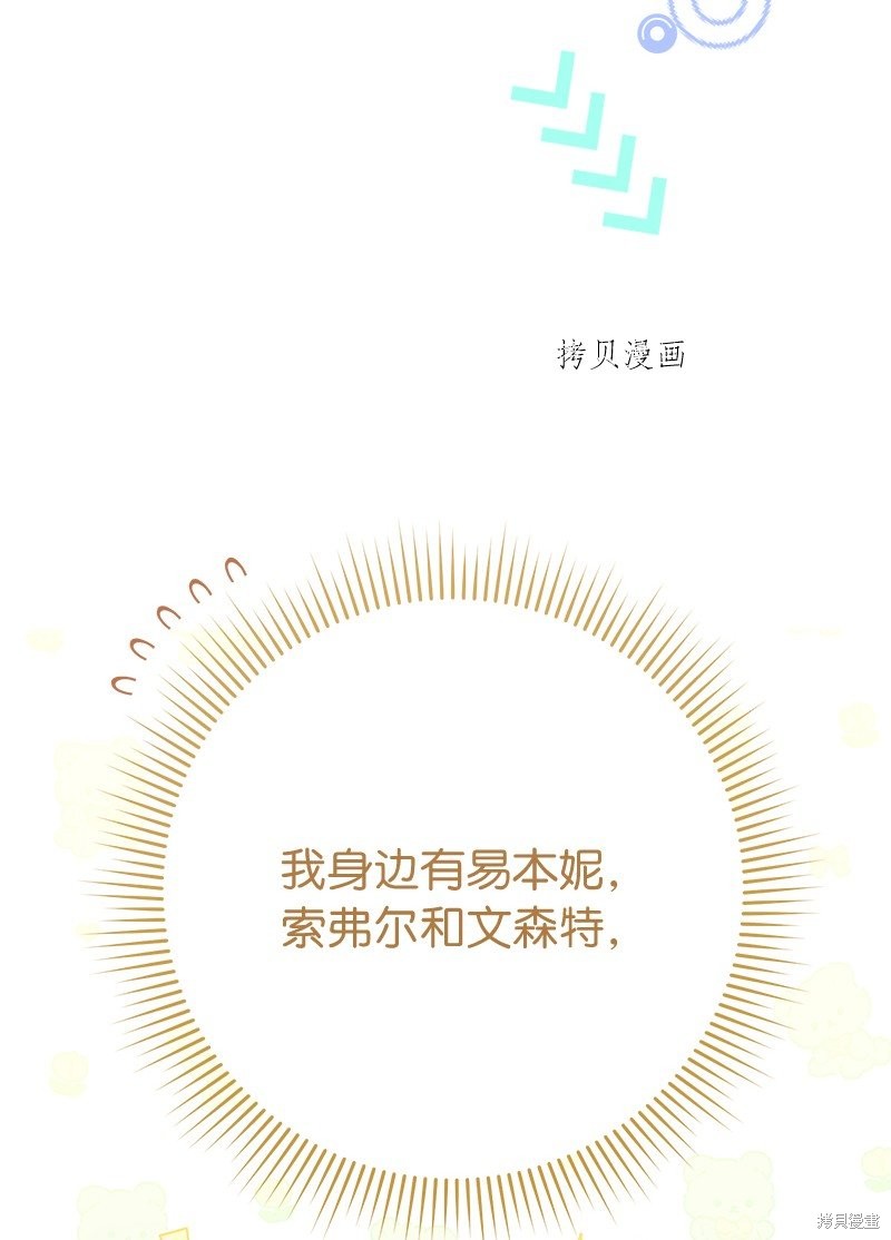 《婚姻买卖》漫画最新章节第61话免费下拉式在线观看章节第【57】张图片