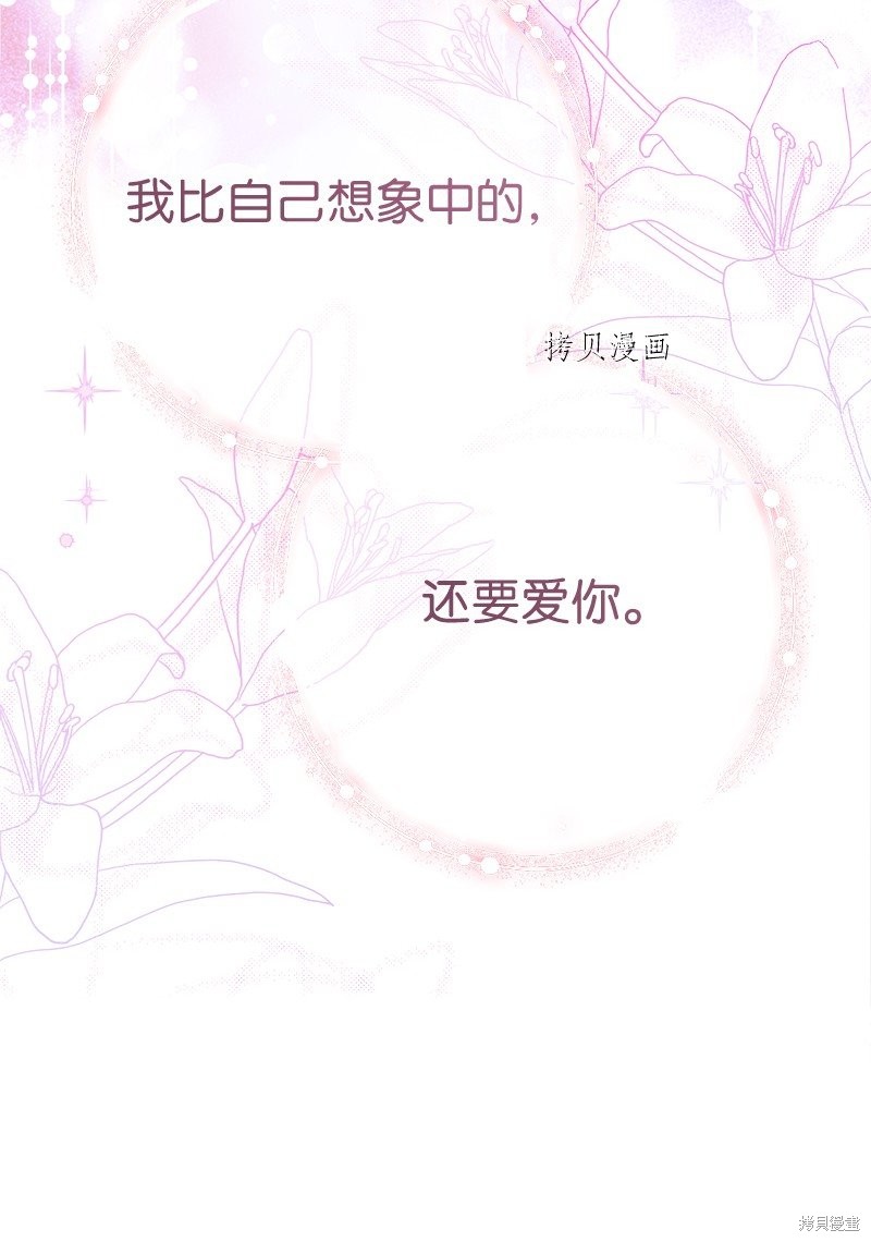 《婚姻买卖》漫画最新章节第48话免费下拉式在线观看章节第【51】张图片