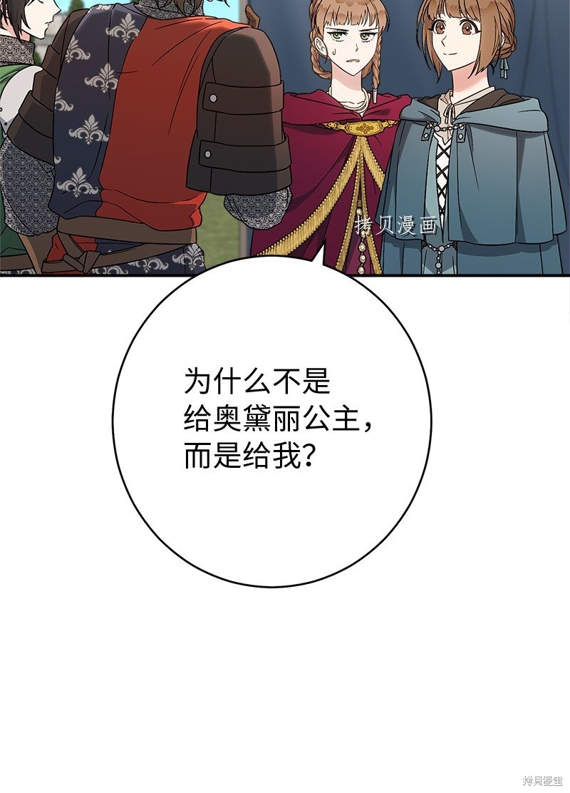 《婚姻买卖》漫画最新章节第37话免费下拉式在线观看章节第【60】张图片