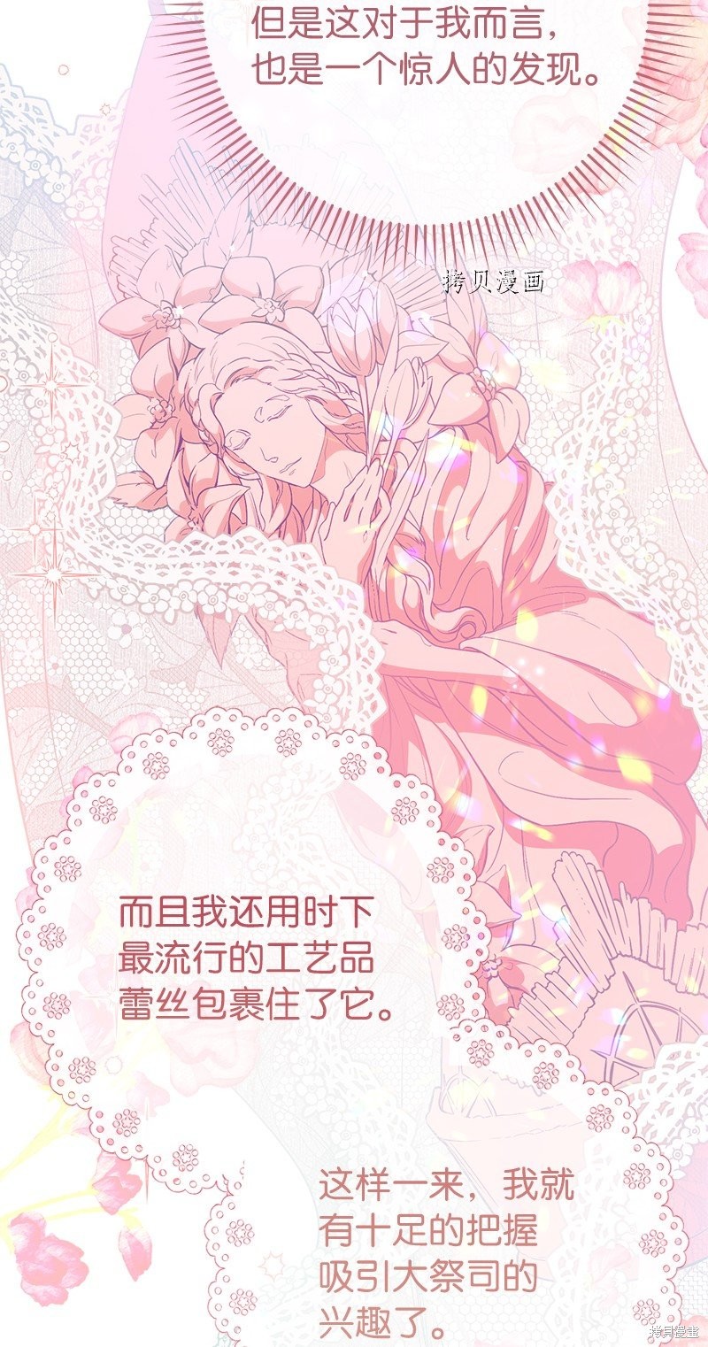 《婚姻买卖》漫画最新章节第61话免费下拉式在线观看章节第【86】张图片