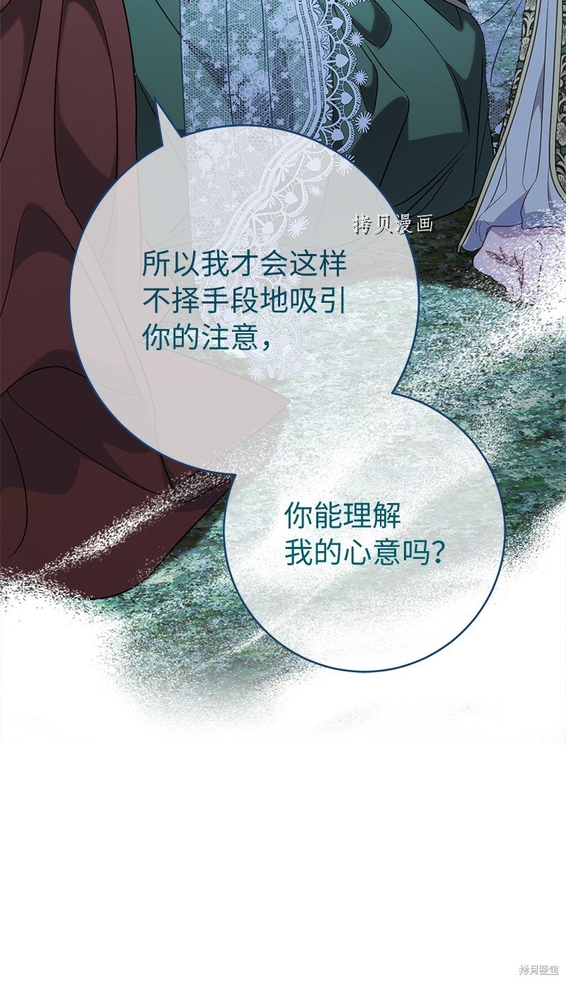 《婚姻买卖》漫画最新章节第53话免费下拉式在线观看章节第【91】张图片