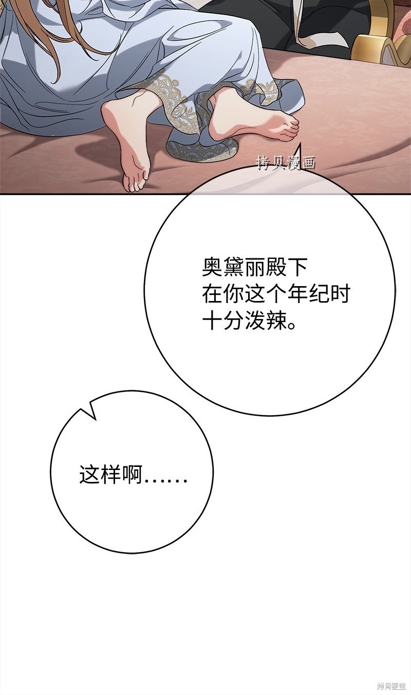 《婚姻买卖》漫画最新章节第60话免费下拉式在线观看章节第【64】张图片