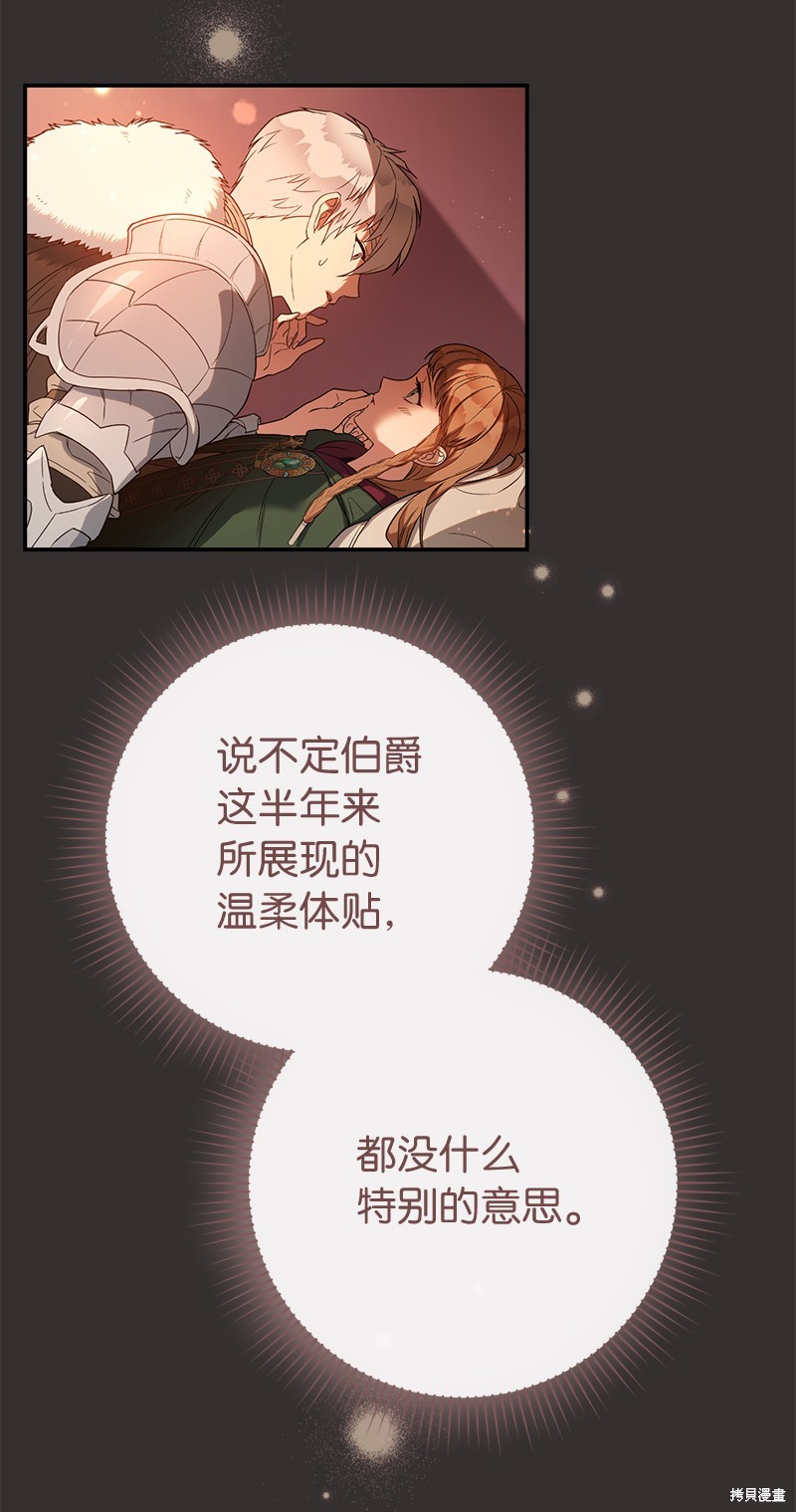 《婚姻买卖》漫画最新章节第36话免费下拉式在线观看章节第【50】张图片