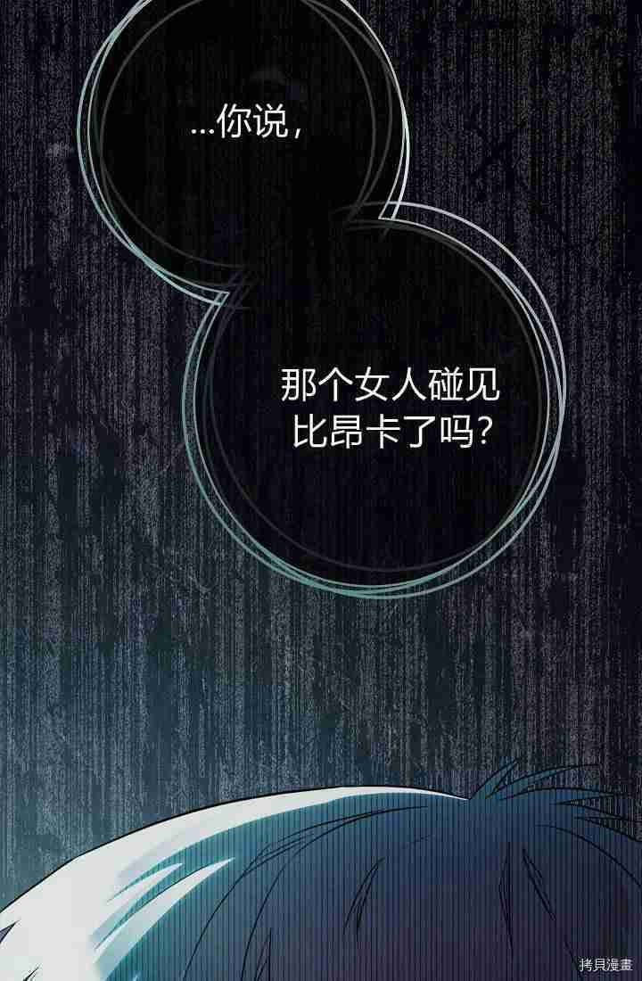 《婚姻买卖》漫画最新章节第33话免费下拉式在线观看章节第【122】张图片