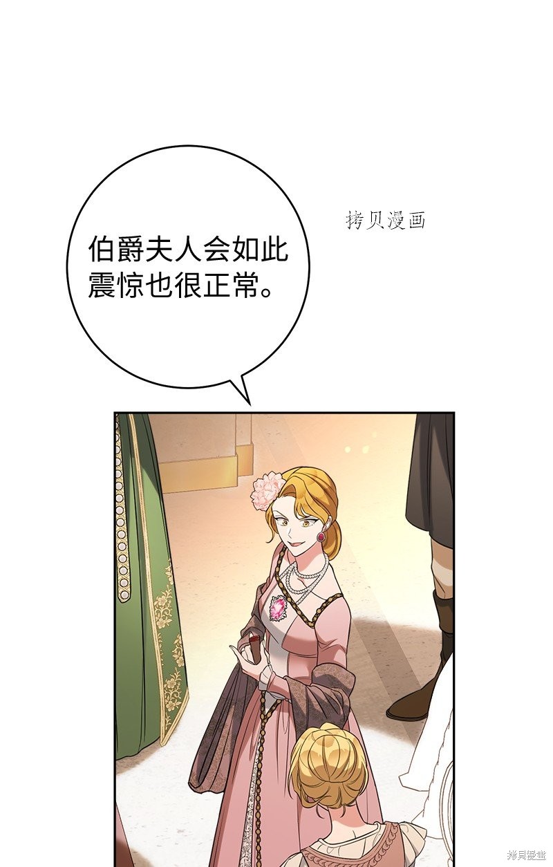 《婚姻买卖》漫画最新章节第52话免费下拉式在线观看章节第【13】张图片