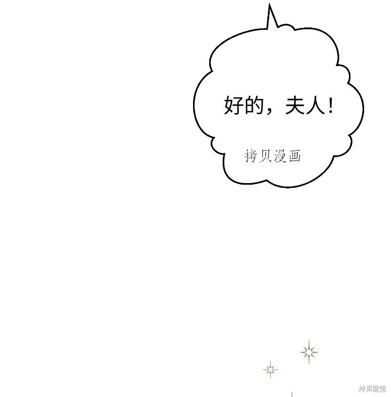 《婚姻买卖》漫画最新章节第49话免费下拉式在线观看章节第【73】张图片