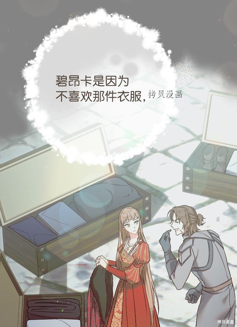 《婚姻买卖》漫画最新章节第50话免费下拉式在线观看章节第【24】张图片