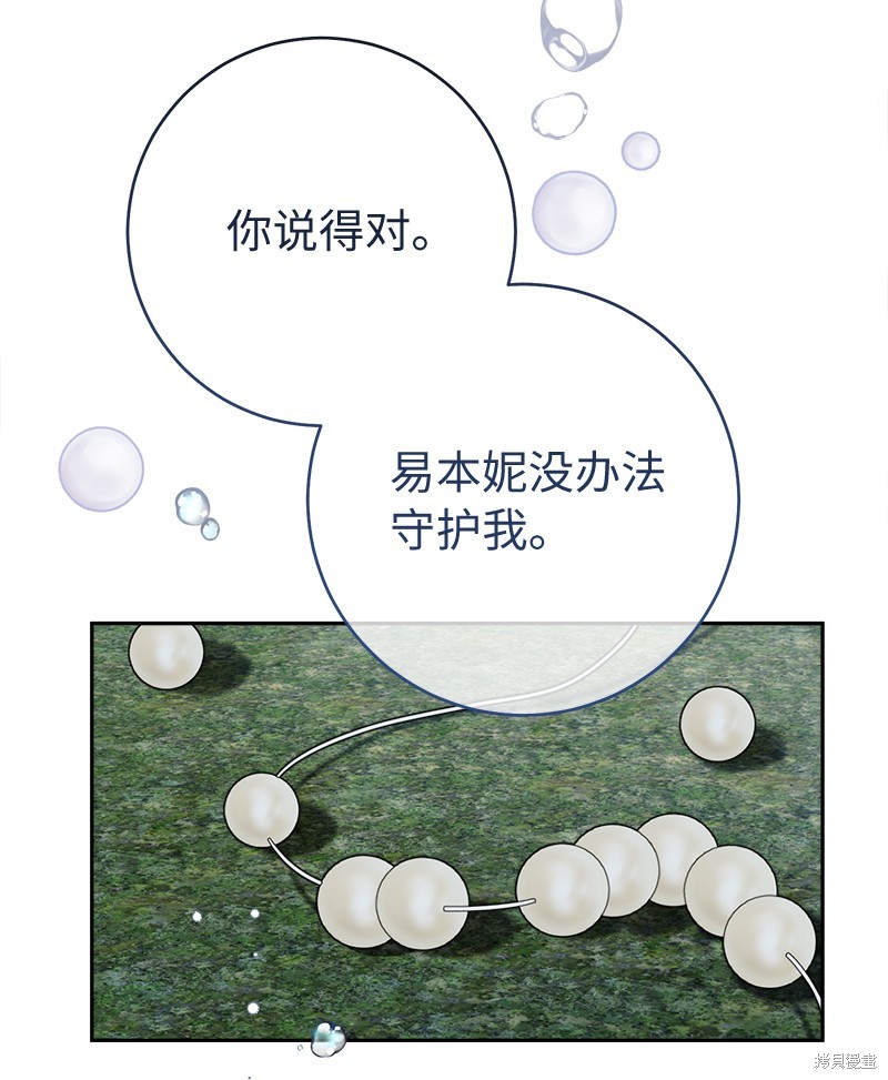 《婚姻买卖》漫画最新章节第56话免费下拉式在线观看章节第【35】张图片