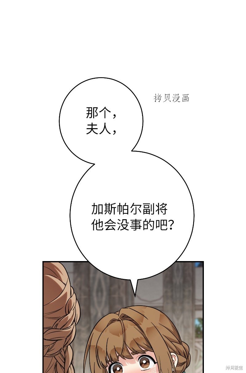 《婚姻买卖》漫画最新章节第39话免费下拉式在线观看章节第【69】张图片