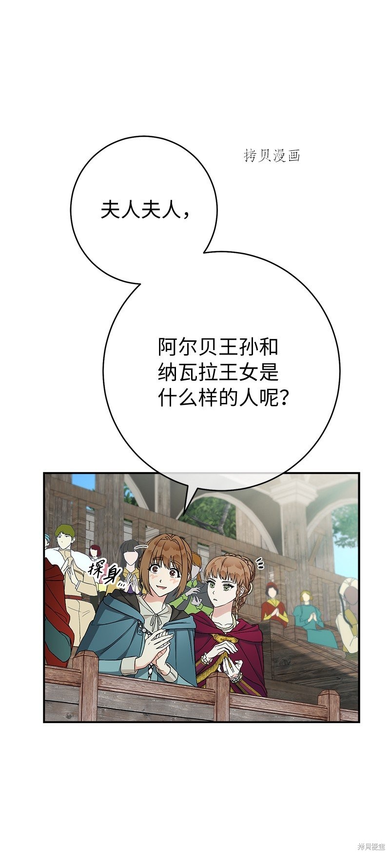 《婚姻买卖》漫画最新章节第38话免费下拉式在线观看章节第【67】张图片