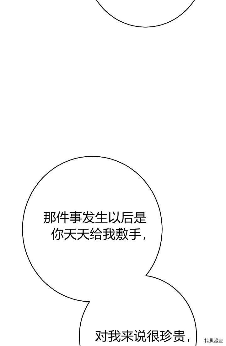 《婚姻买卖》漫画最新章节第33话免费下拉式在线观看章节第【52】张图片