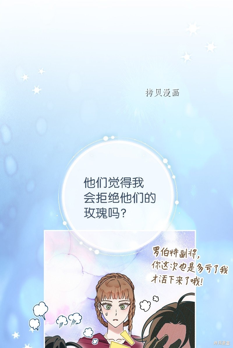 《婚姻买卖》漫画最新章节第37话免费下拉式在线观看章节第【68】张图片