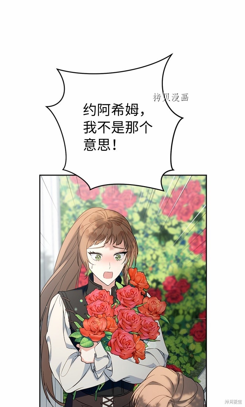 《婚姻买卖》漫画最新章节第58话免费下拉式在线观看章节第【75】张图片