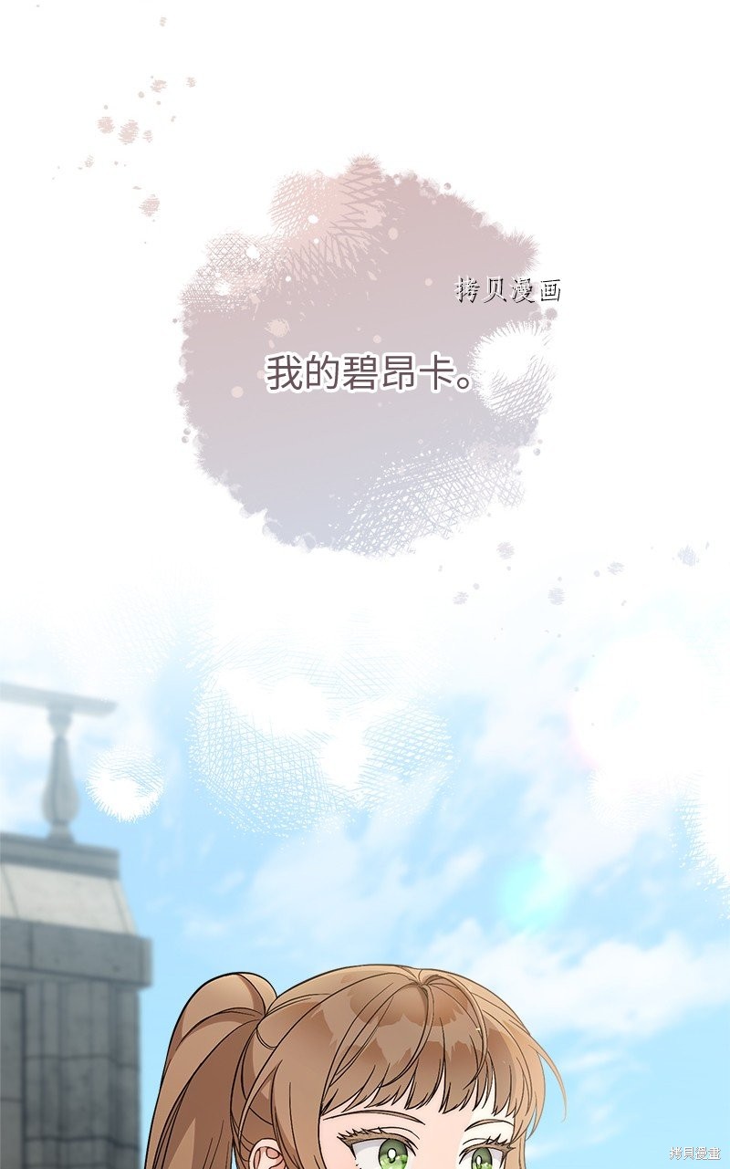 《婚姻买卖》漫画最新章节第60话免费下拉式在线观看章节第【11】张图片