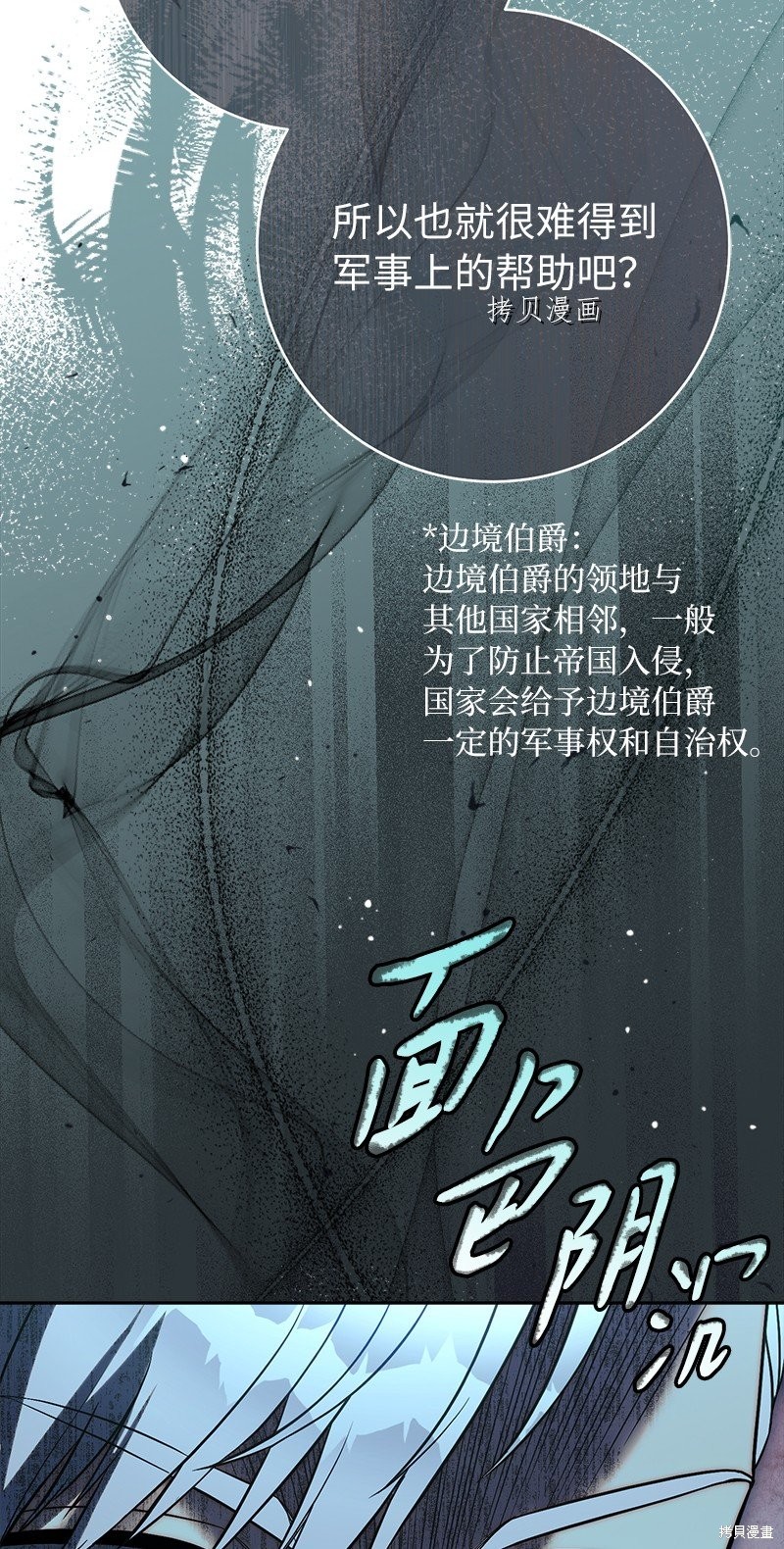 《婚姻买卖》漫画最新章节第53话免费下拉式在线观看章节第【76】张图片