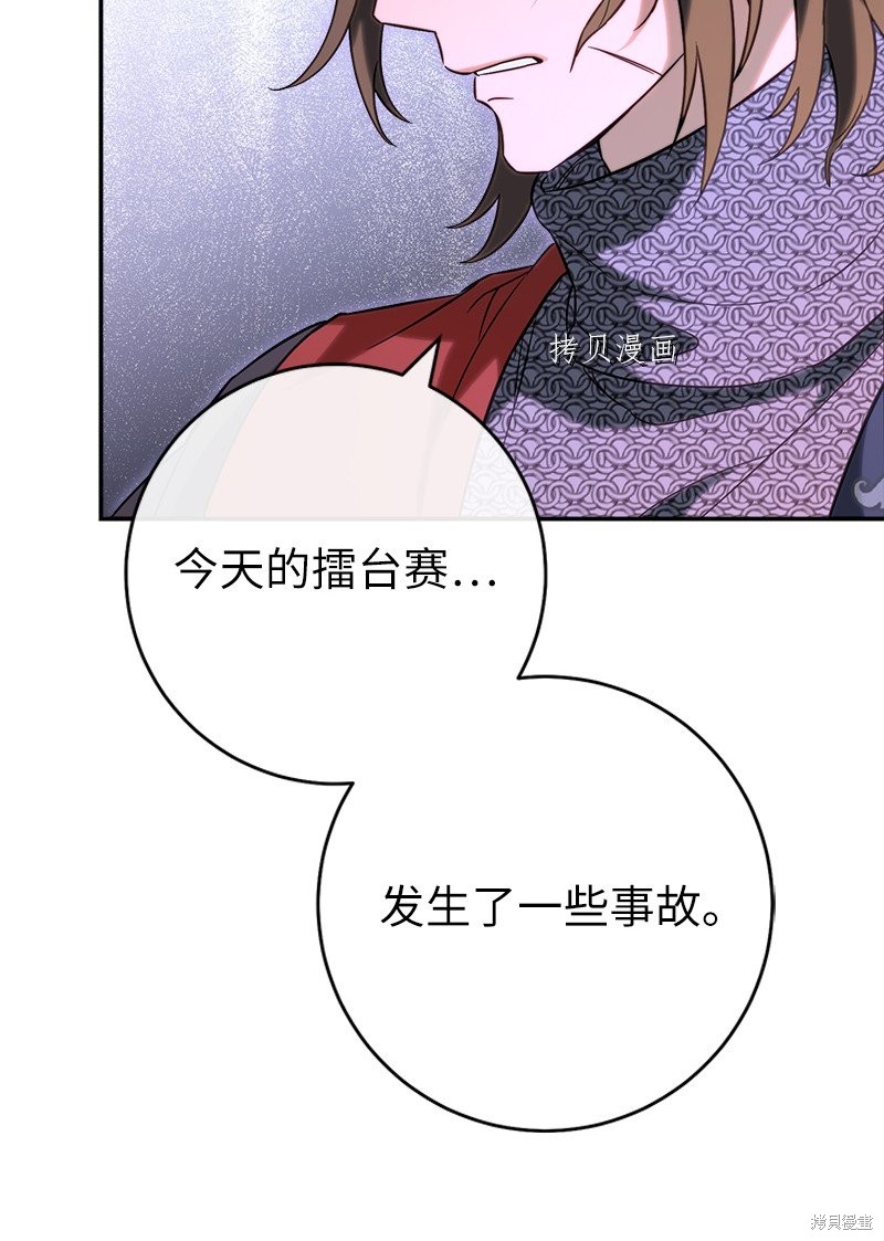 《婚姻买卖》漫画最新章节第41话免费下拉式在线观看章节第【99】张图片