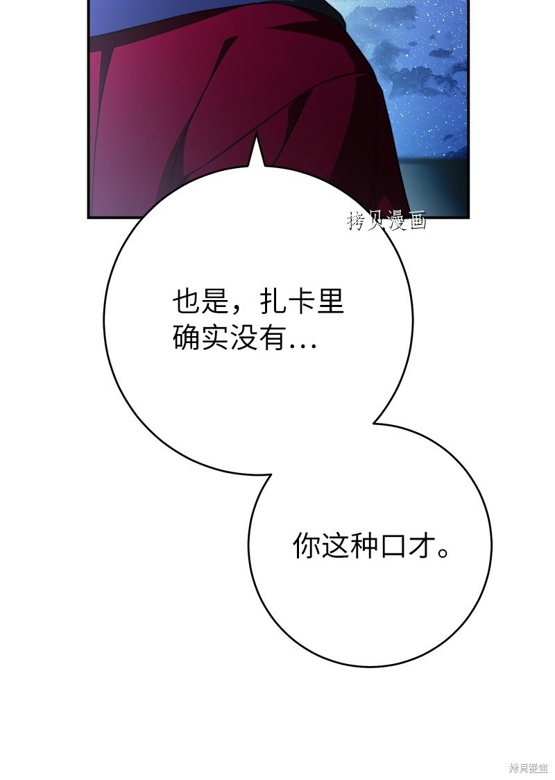 《婚姻买卖》漫画最新章节第48话免费下拉式在线观看章节第【87】张图片