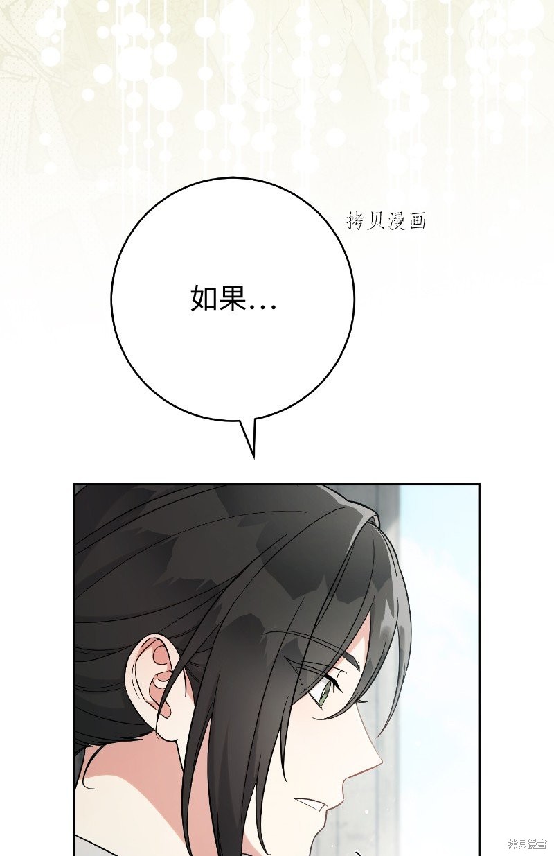 《婚姻买卖》漫画最新章节第57话免费下拉式在线观看章节第【58】张图片