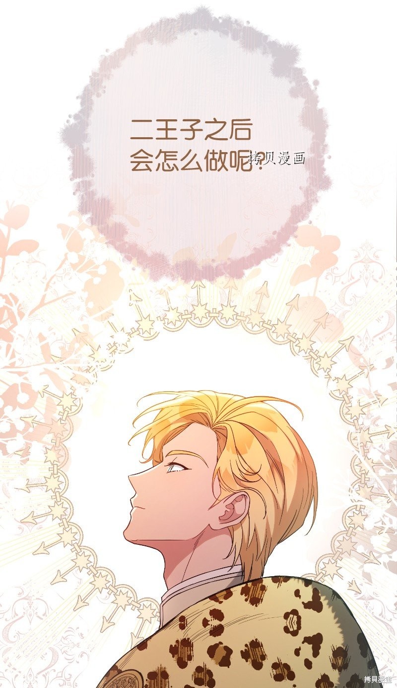 《婚姻买卖》漫画最新章节第55话免费下拉式在线观看章节第【94】张图片