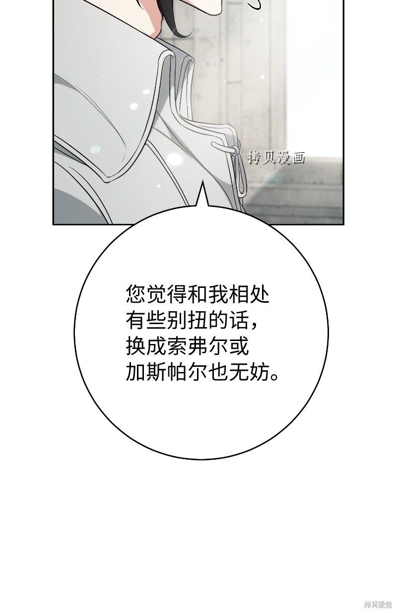 《婚姻买卖》漫画最新章节第57话免费下拉式在线观看章节第【59】张图片