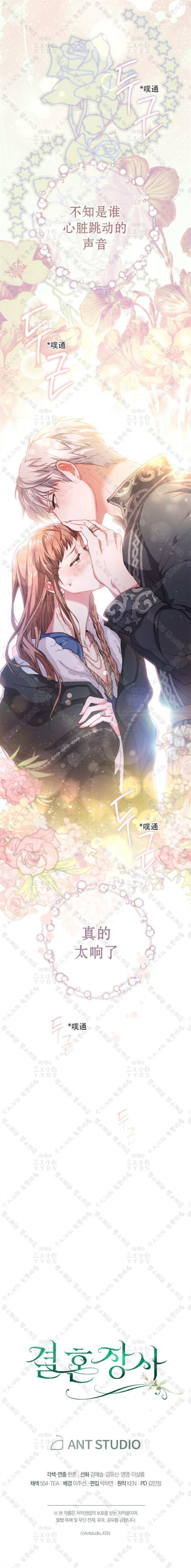 《婚姻买卖》漫画最新章节第9话免费下拉式在线观看章节第【12】张图片