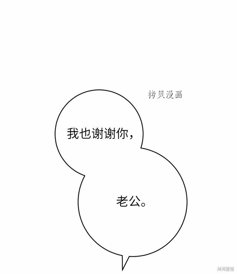 《婚姻买卖》漫画最新章节第58话免费下拉式在线观看章节第【97】张图片