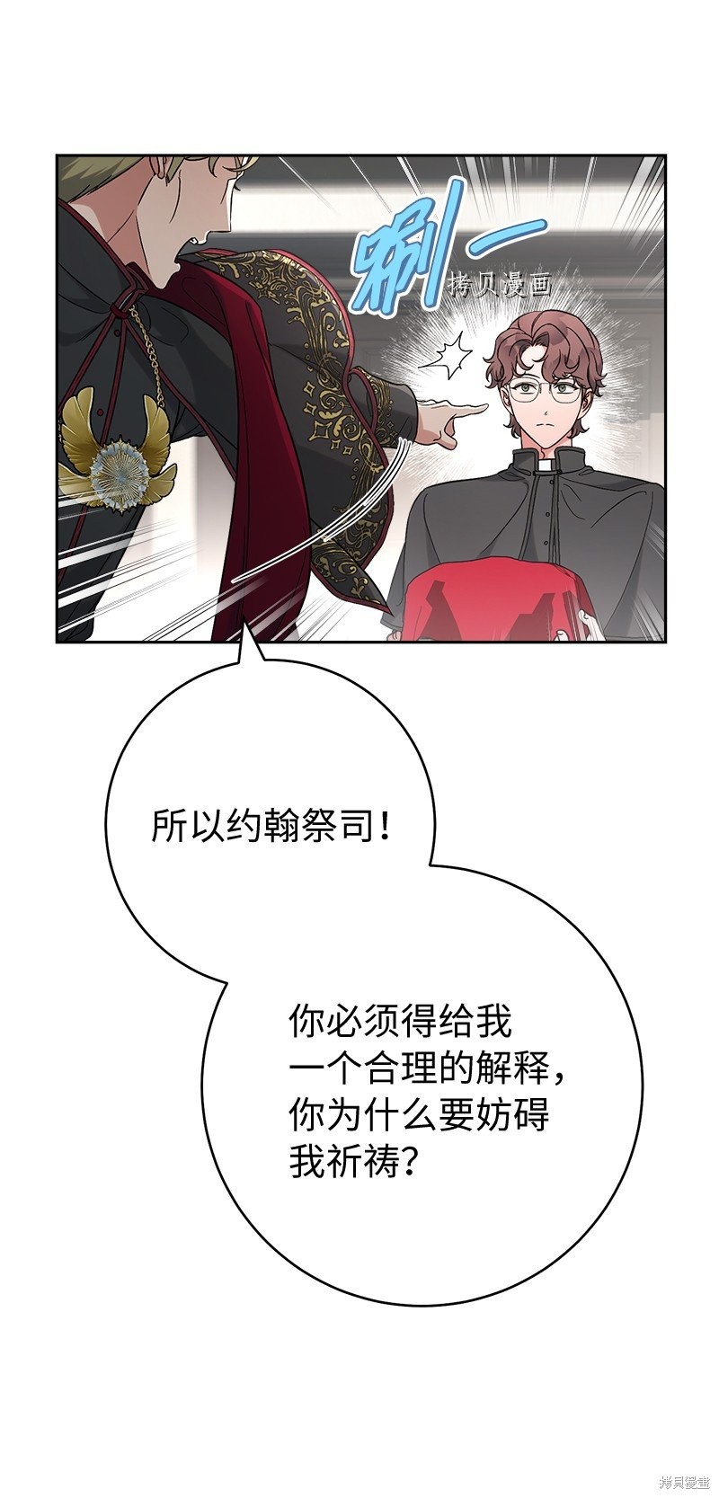 《婚姻买卖》漫画最新章节第61话免费下拉式在线观看章节第【25】张图片