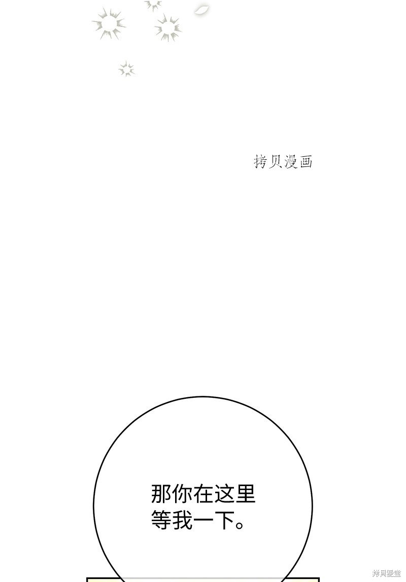 《婚姻买卖》漫画最新章节第53话免费下拉式在线观看章节第【5】张图片