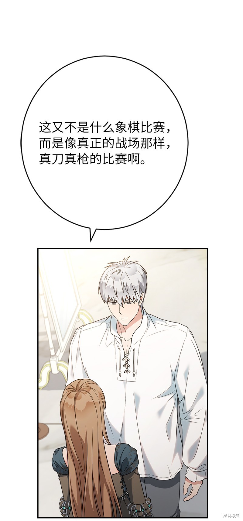 《婚姻买卖》漫画最新章节第35话免费下拉式在线观看章节第【25】张图片