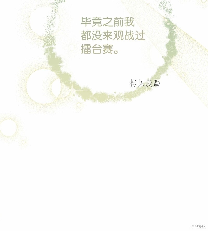 《婚姻买卖》漫画最新章节第58话免费下拉式在线观看章节第【16】张图片