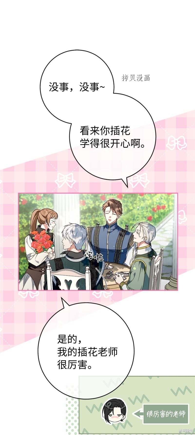 《婚姻买卖》漫画最新章节第58话免费下拉式在线观看章节第【51】张图片
