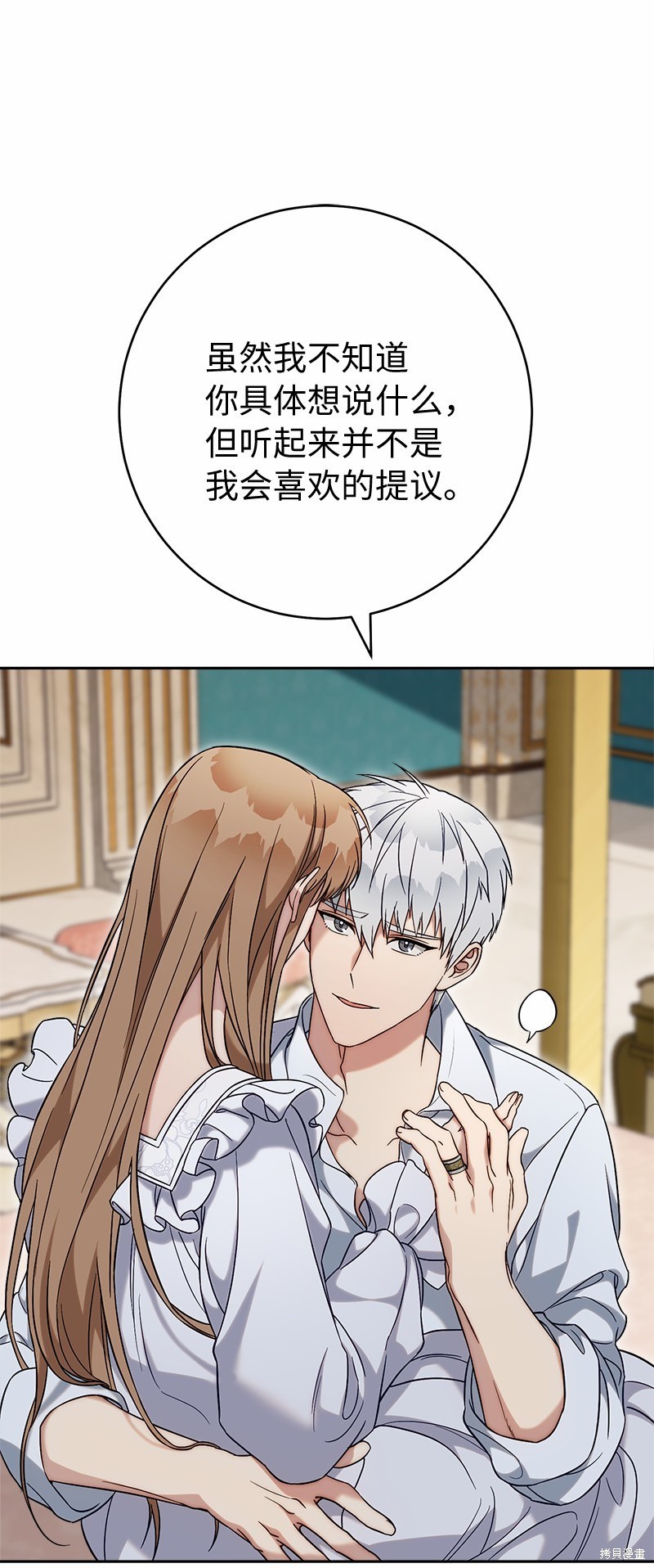 《婚姻买卖》漫画最新章节第56话免费下拉式在线观看章节第【44】张图片