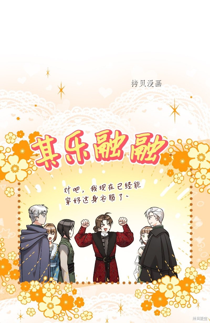 《婚姻买卖》漫画最新章节第50话免费下拉式在线观看章节第【33】张图片