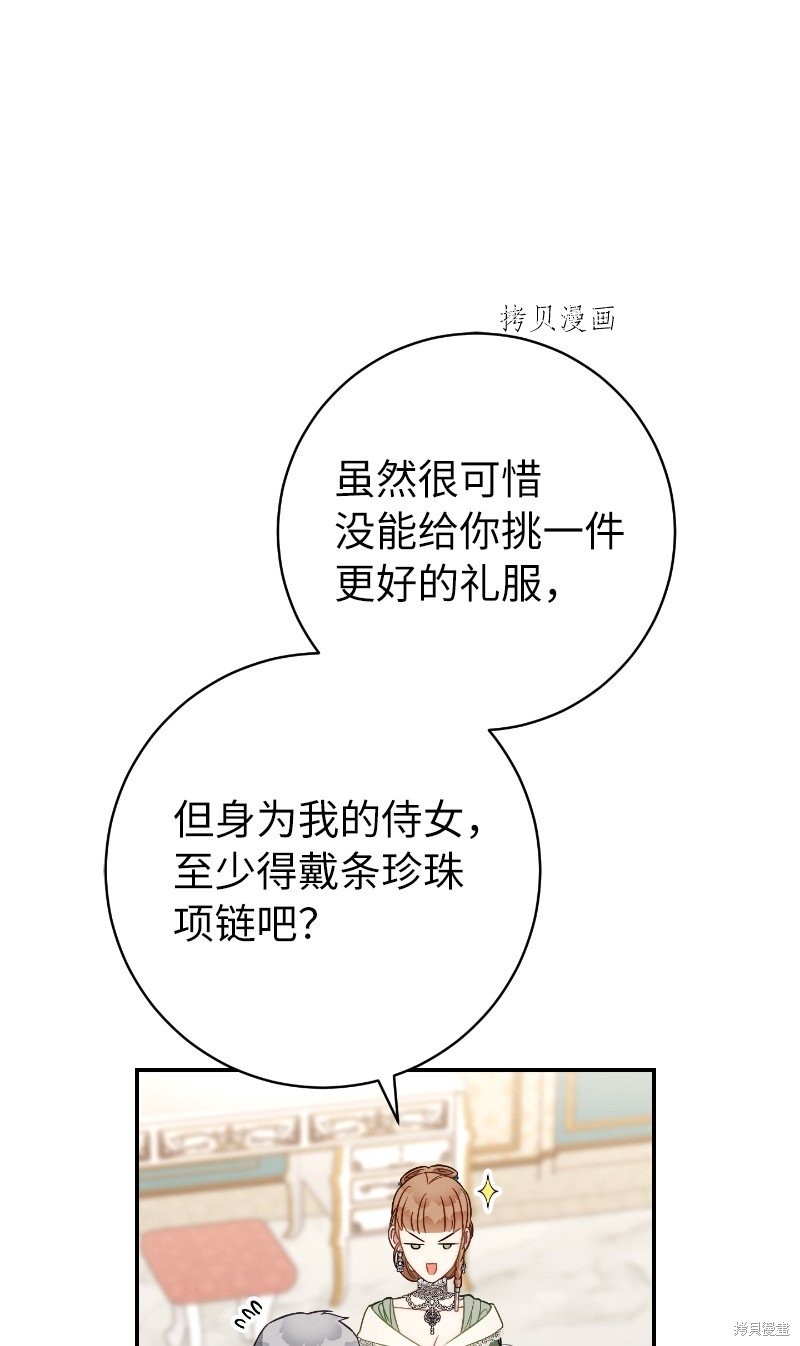 《婚姻买卖》漫画最新章节第49话免费下拉式在线观看章节第【77】张图片