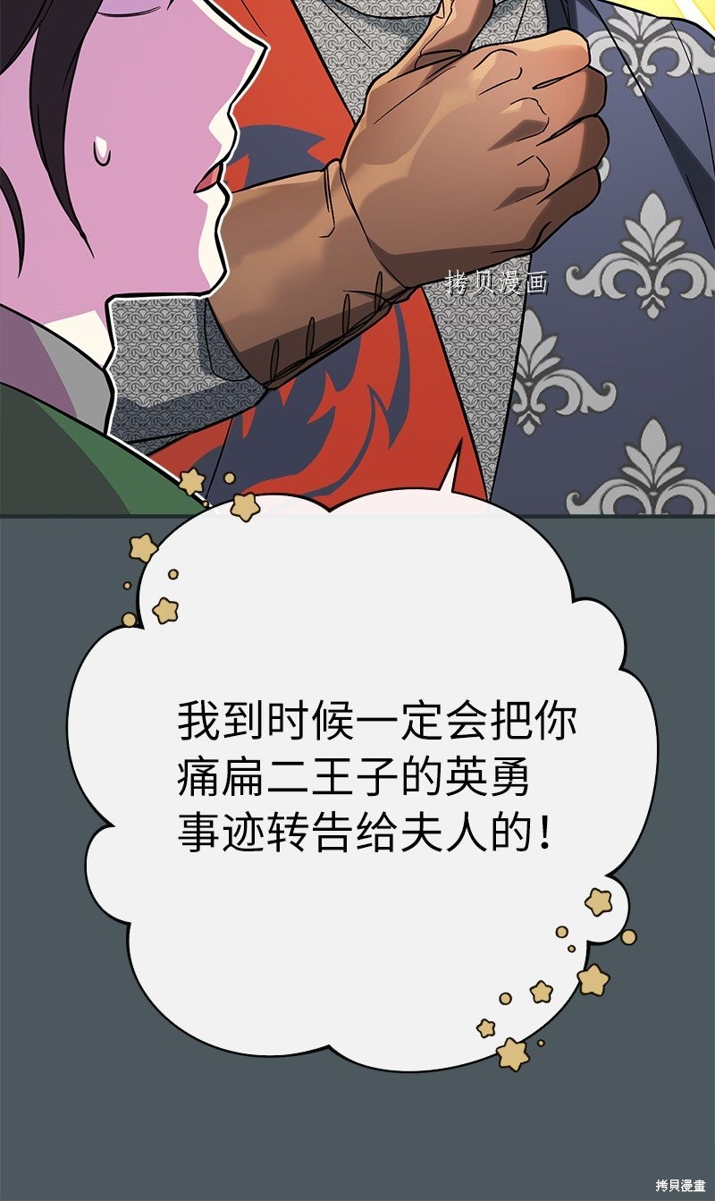 《婚姻买卖》漫画最新章节第42话免费下拉式在线观看章节第【36】张图片