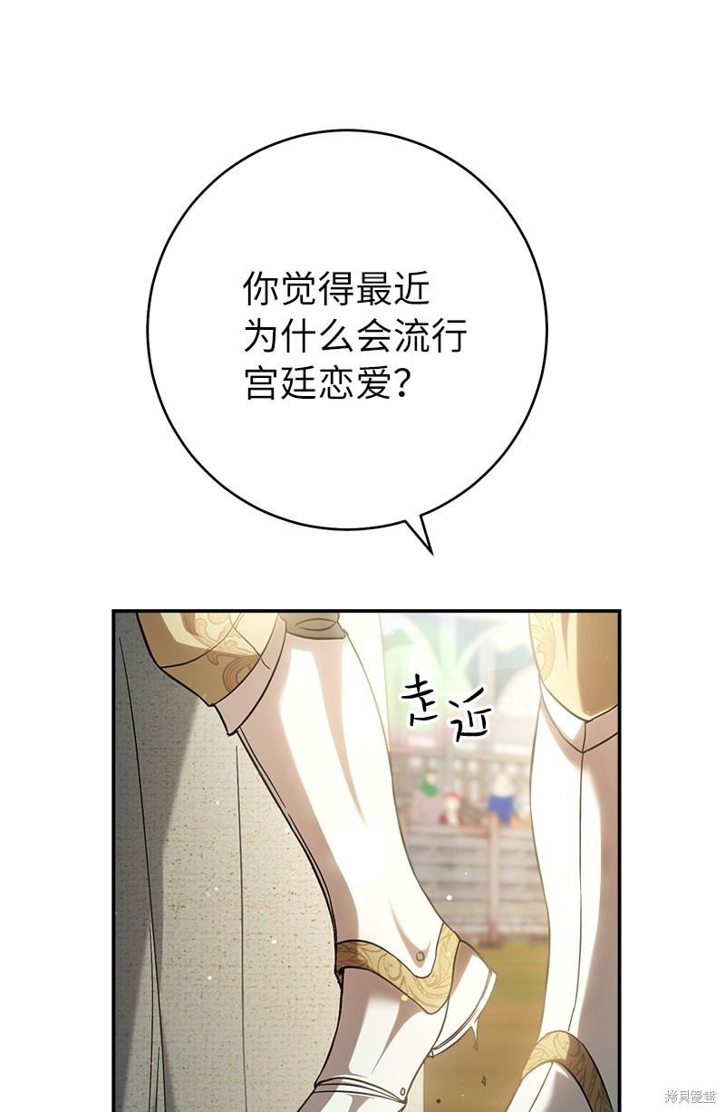 《婚姻买卖》漫画最新章节第43话免费下拉式在线观看章节第【26】张图片
