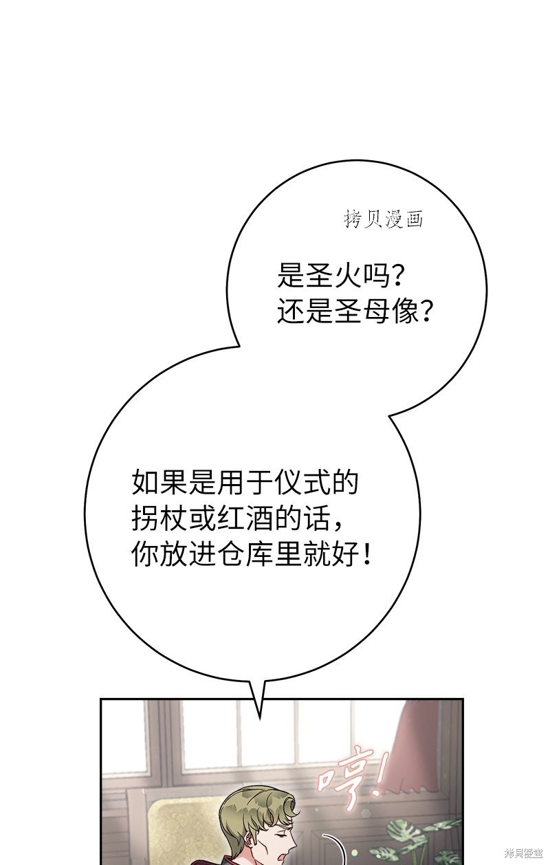 《婚姻买卖》漫画最新章节第61话免费下拉式在线观看章节第【30】张图片