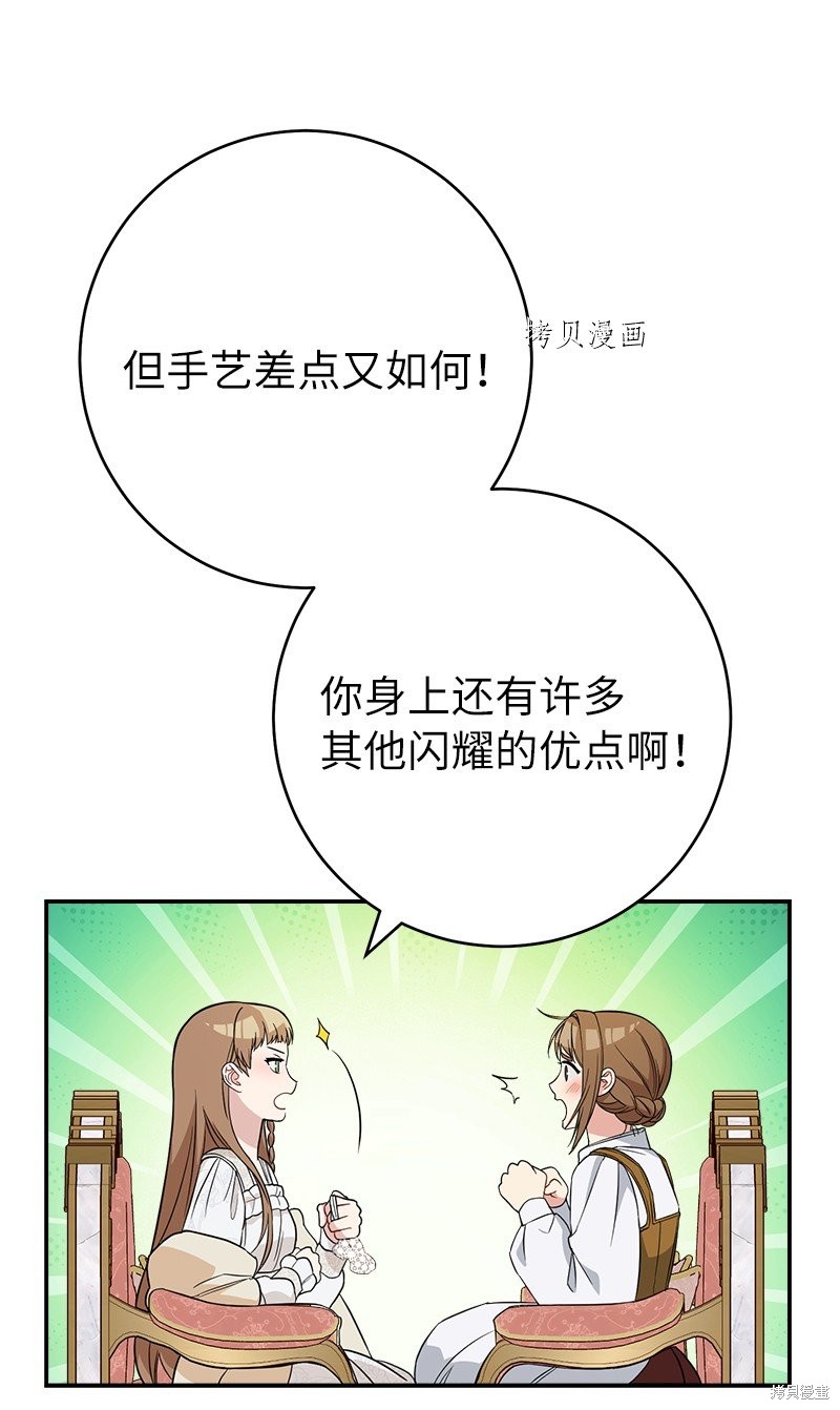 《婚姻买卖》漫画最新章节第41话免费下拉式在线观看章节第【88】张图片