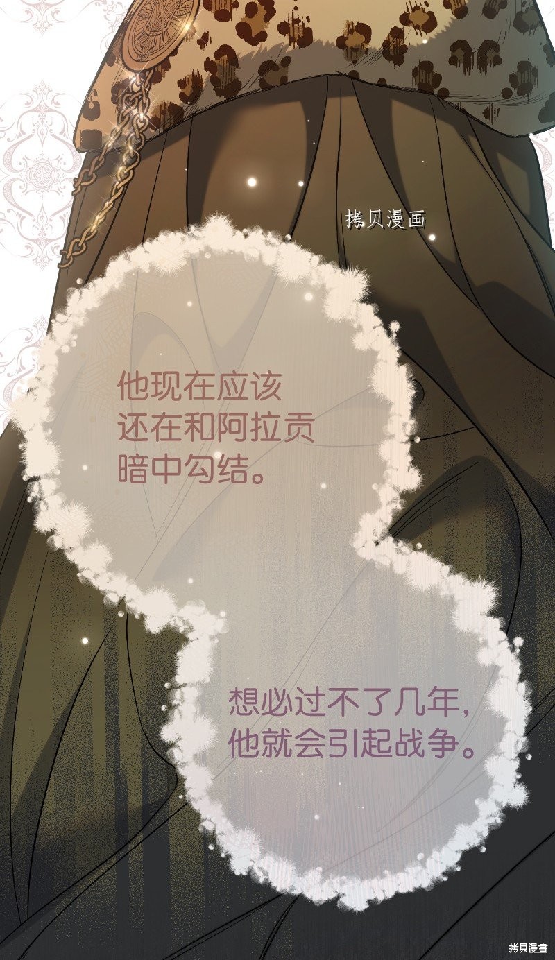 《婚姻买卖》漫画最新章节第55话免费下拉式在线观看章节第【95】张图片