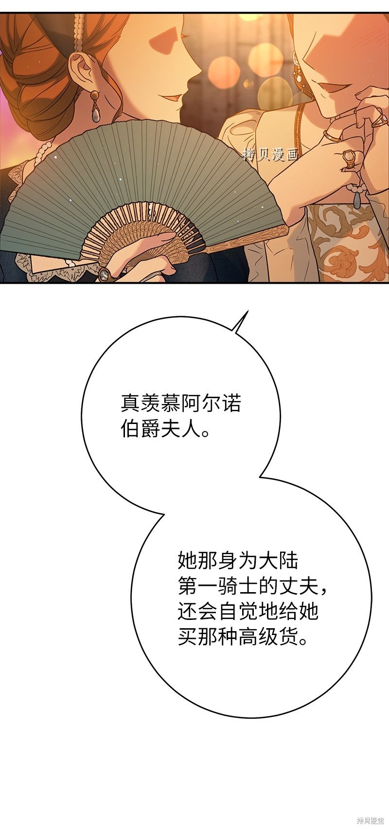 《婚姻买卖》漫画最新章节第47话免费下拉式在线观看章节第【15】张图片