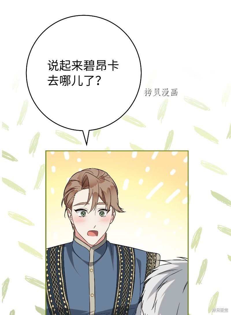 《婚姻买卖》漫画最新章节第57话免费下拉式在线观看章节第【32】张图片