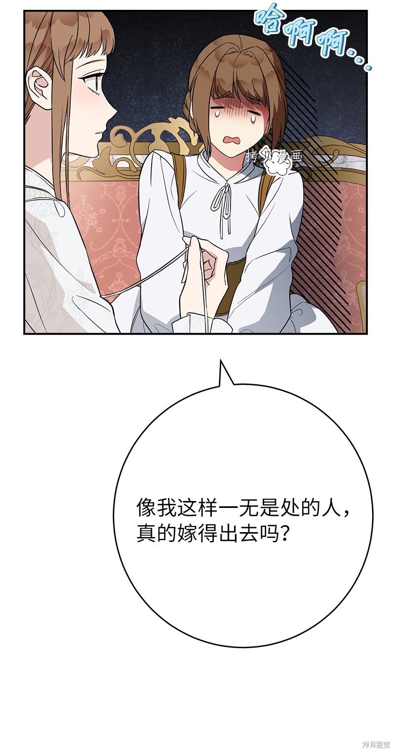 《婚姻买卖》漫画最新章节第41话免费下拉式在线观看章节第【71】张图片