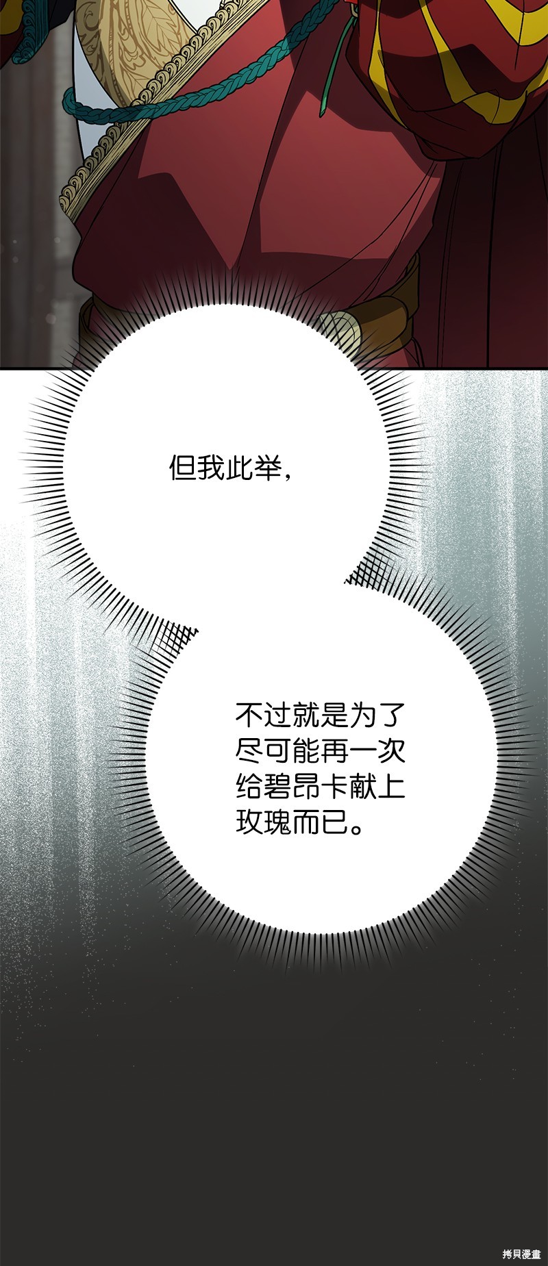 《婚姻买卖》漫画最新章节第43话免费下拉式在线观看章节第【73】张图片