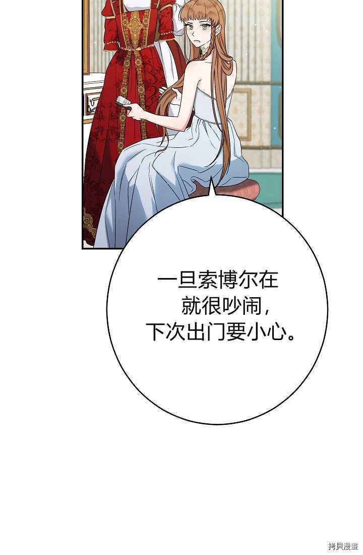 《婚姻买卖》漫画最新章节第34话免费下拉式在线观看章节第【39】张图片