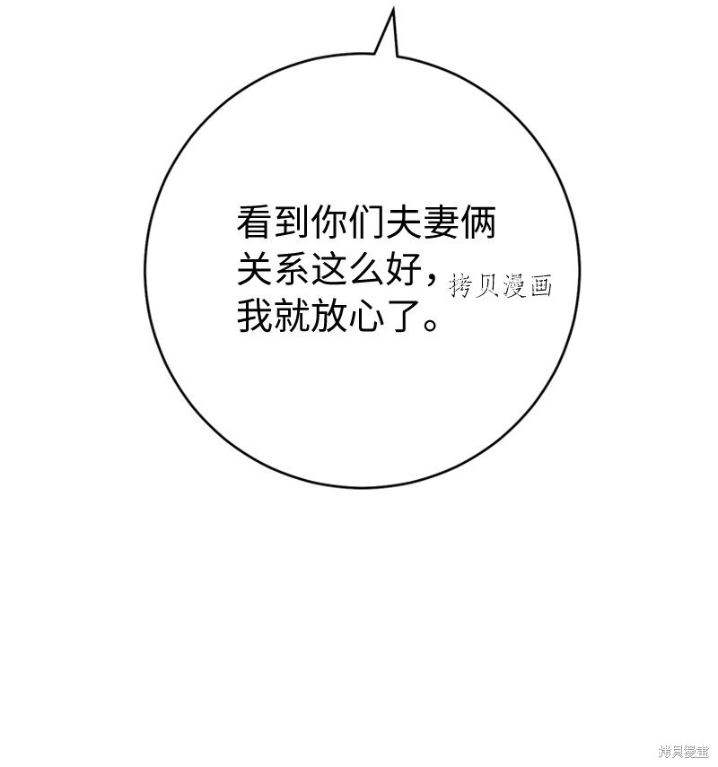 《婚姻买卖》漫画最新章节第58话免费下拉式在线观看章节第【57】张图片