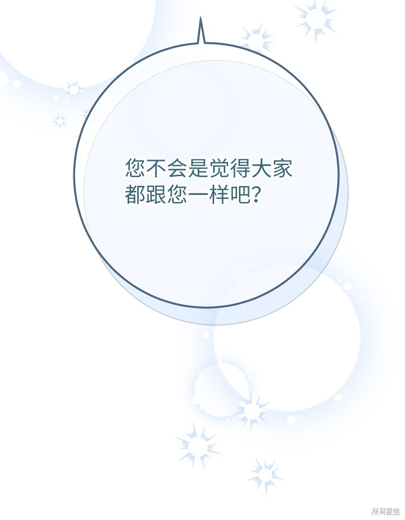 《婚姻买卖》漫画最新章节第43话免费下拉式在线观看章节第【35】张图片