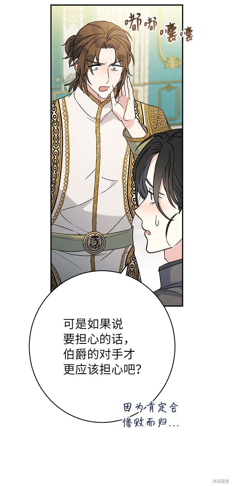 《婚姻买卖》漫画最新章节第35话免费下拉式在线观看章节第【82】张图片