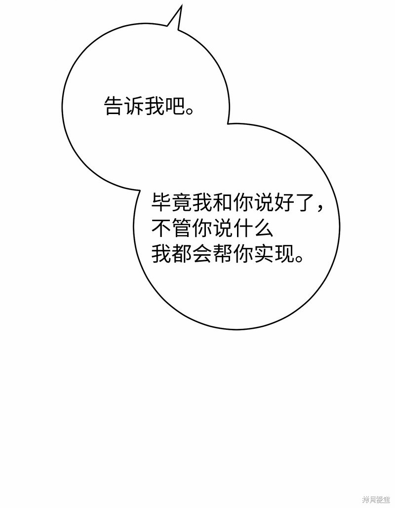 《婚姻买卖》漫画最新章节第56话免费下拉式在线观看章节第【45】张图片