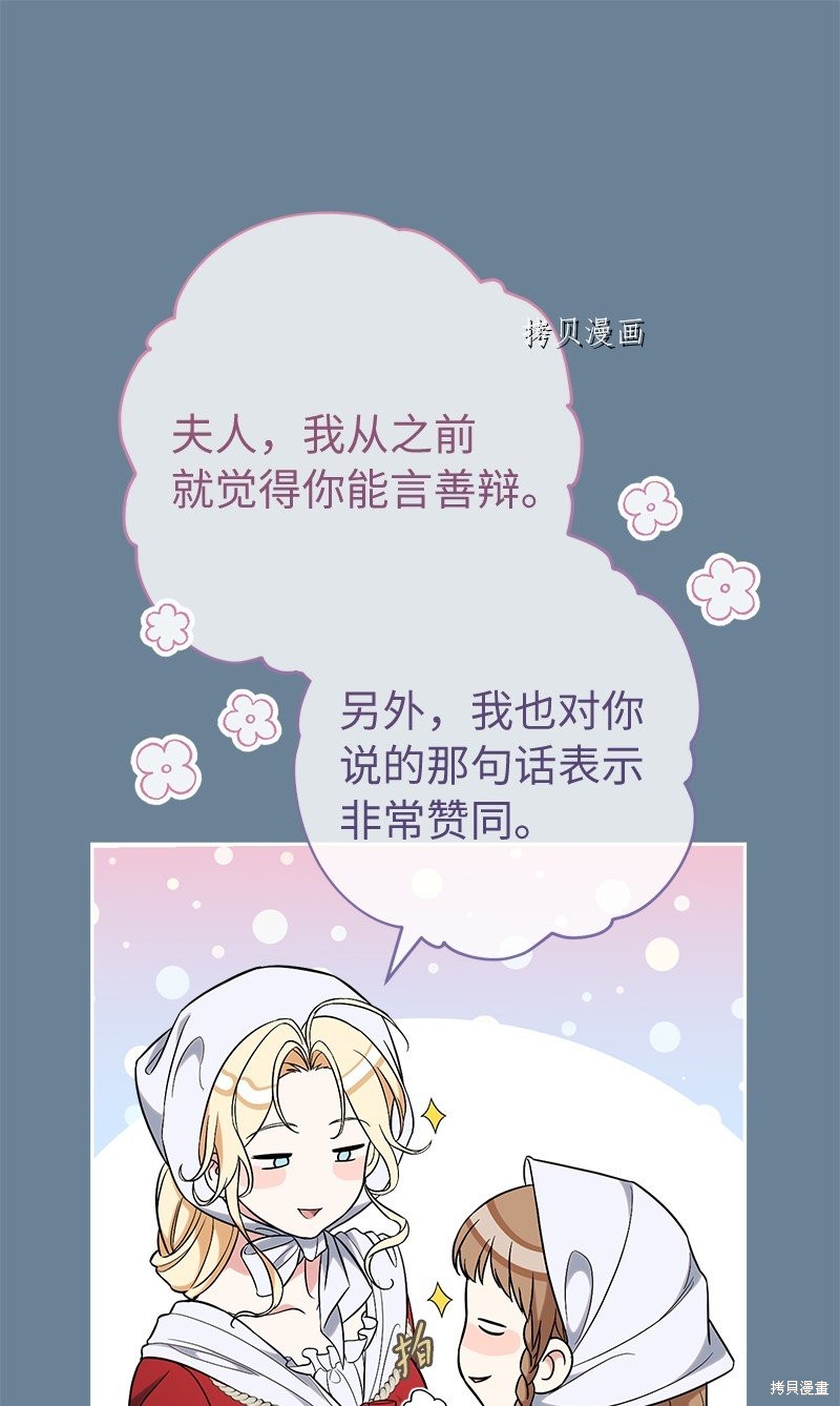 《婚姻买卖》漫画最新章节第60话免费下拉式在线观看章节第【47】张图片